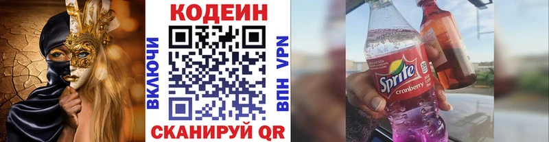 гидра сайт  купить наркоту  Котлас  Codein напиток Lean (лин) 